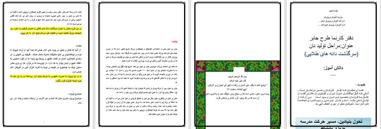 دانلود طرح جابر درمورد مراحل تولید نان